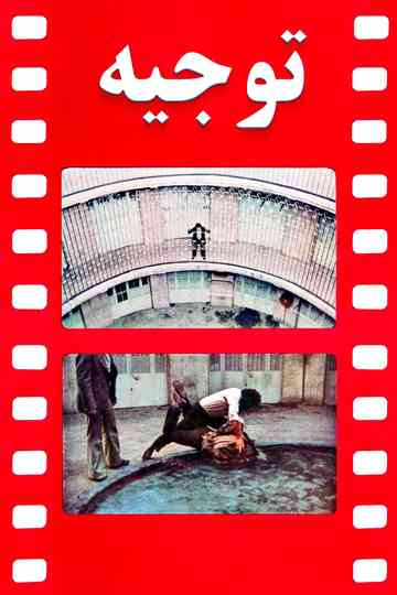 Justification Poster