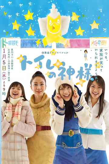 Toire no kamisama Poster