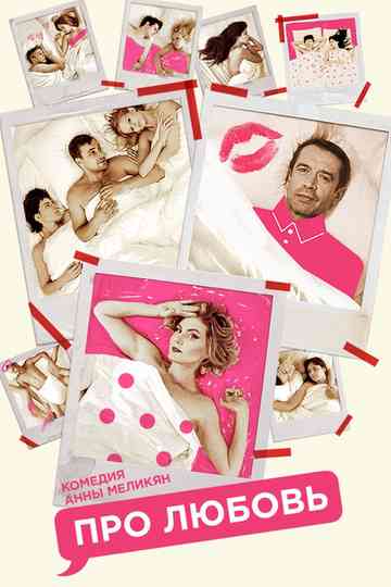 About Love Collection Poster