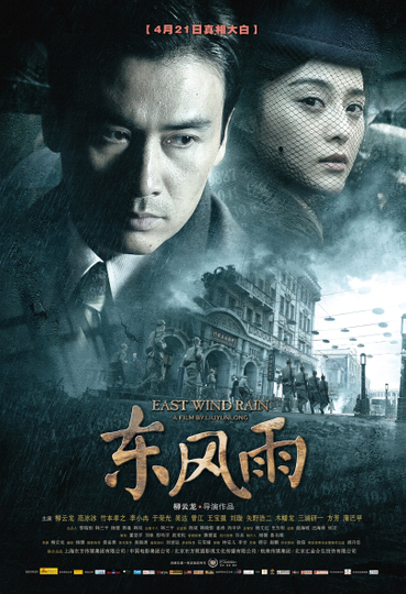 East Wind Rain Poster