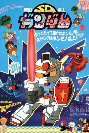 Mobile Suit SD Gundam poster