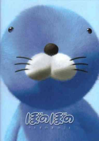 Bonobono Secret of the Kumomo Tree Poster