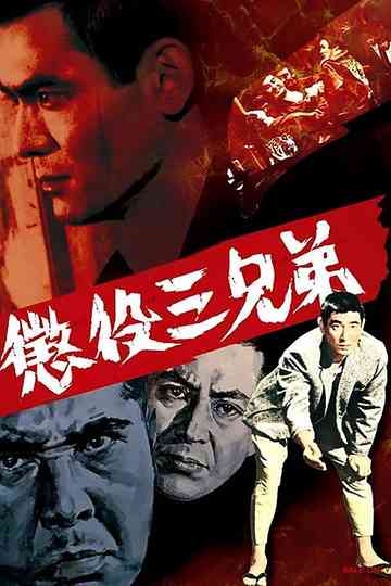 Brothers Serving Time Poster