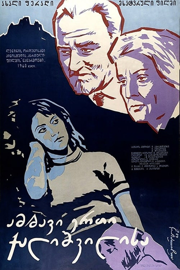 Story of Young Girl Poster