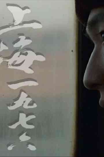 Shanghai 1976 Poster