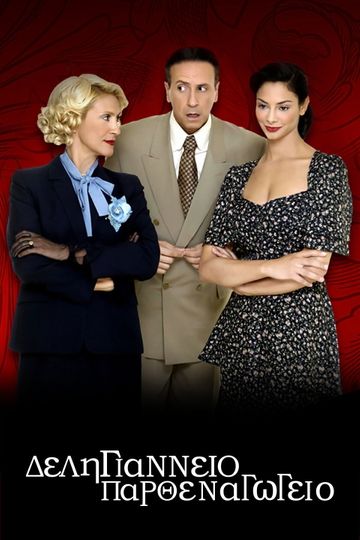 Deligiannio Girls' School