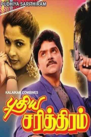 Pudhiya Sarithiram Poster