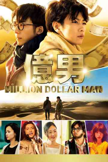 Million Dollar Man Poster