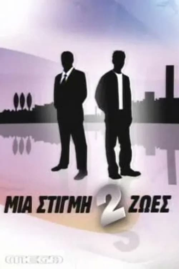 Mia Stigmi 2 Zoes Poster