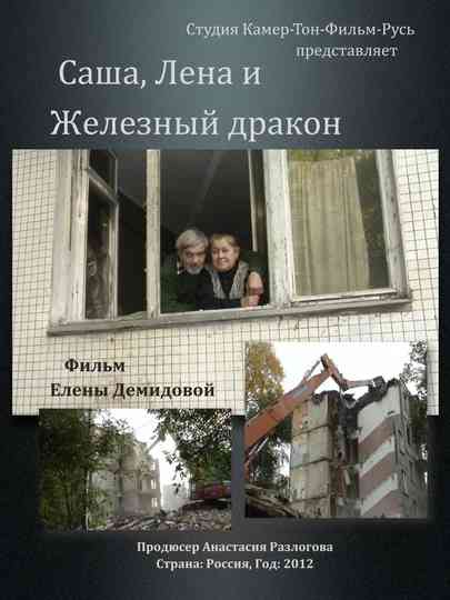 Sasha Lena and Iron Dragon Poster