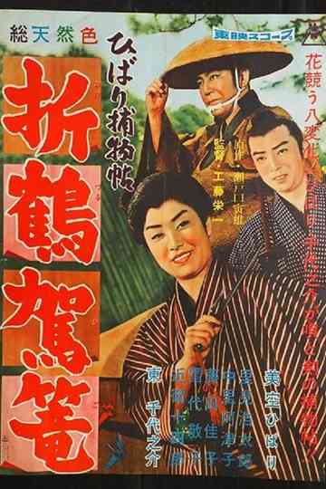 Paper Crane Palanquin Poster