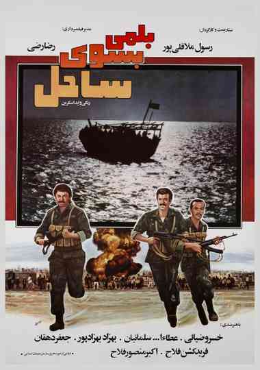 A Boat to the Beach Poster