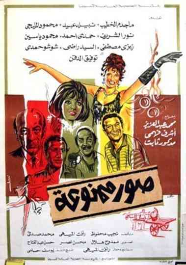 Forbidden Photos Third Story Photo Poster