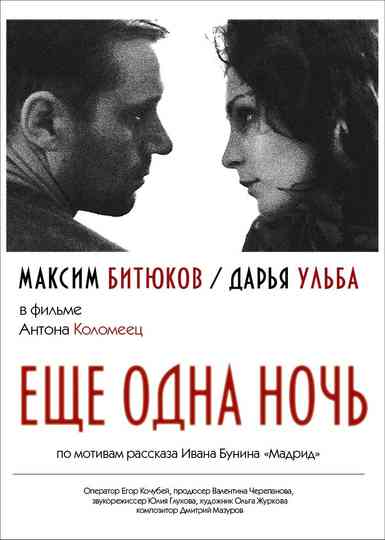 One More Night Poster