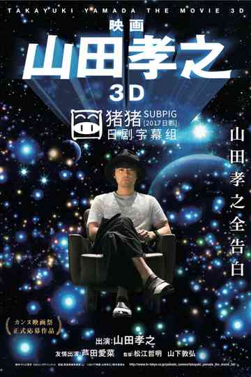 Takayuki Yamada in 3D Poster