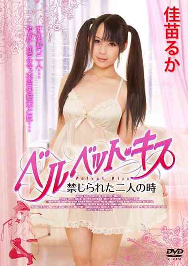 Velvet Kiss: Kinjirareta futari no toki Poster