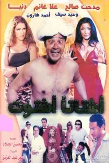 Ashtatann Ashtout Poster