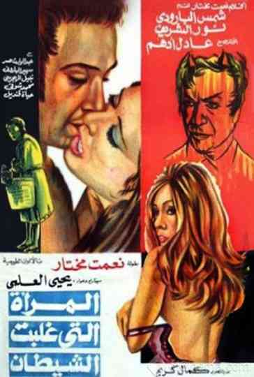 The Woman Who Defeated the Devil Poster