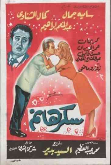 Sukkar Hanem Poster