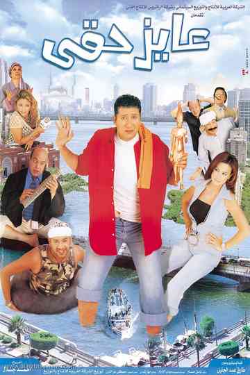 I Want My Right Poster