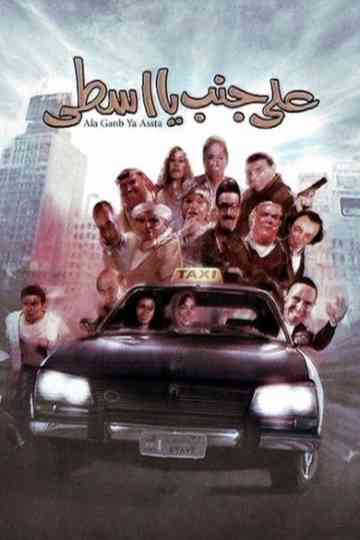 Please, here, driver! Poster