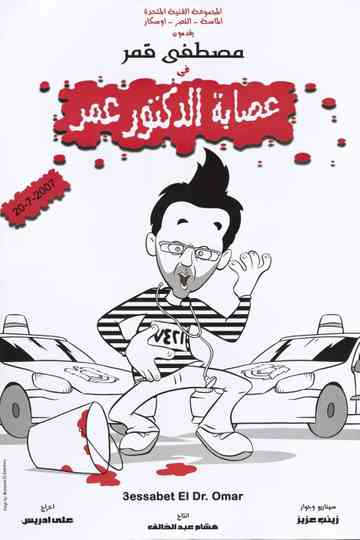 Esabet El Doctor Omar Poster