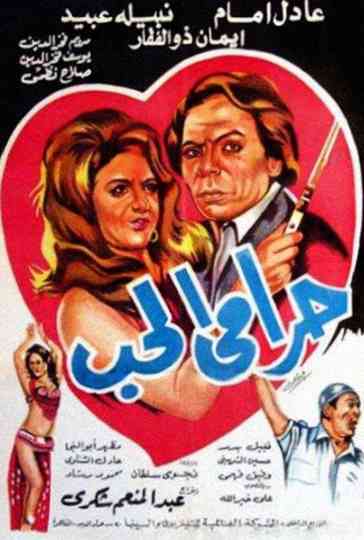 Harami El Hob Poster