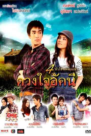 Duang Jai Akkanee Poster