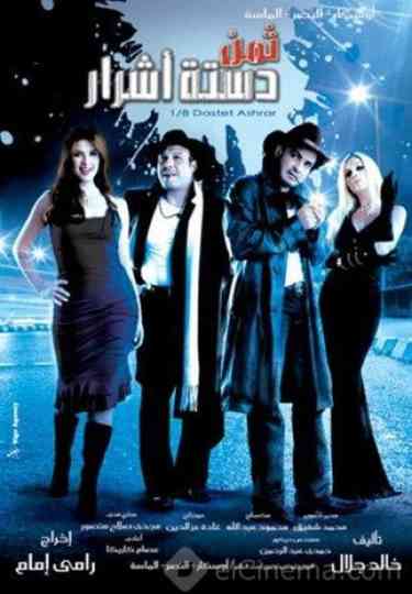 1/8 dozen villains poster