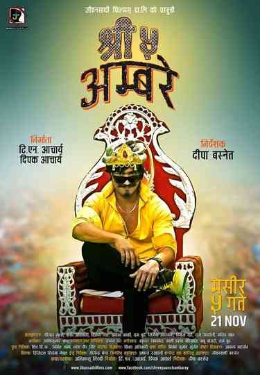 Shree 5 Ambare Poster