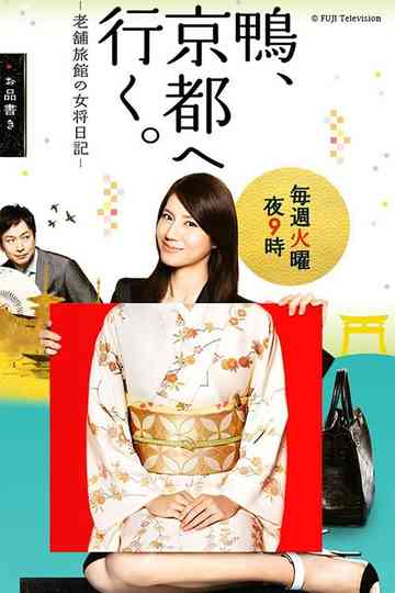 Kamo, Kyoto e Iku. poster