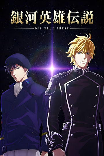 The Legend of the Galactic Heroes Die Neue These Seiran 1