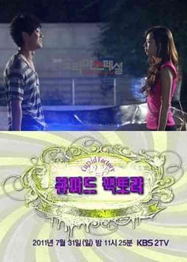 Cupid Factory Poster