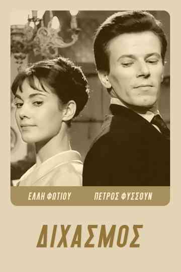 Make Me A Woman Poster