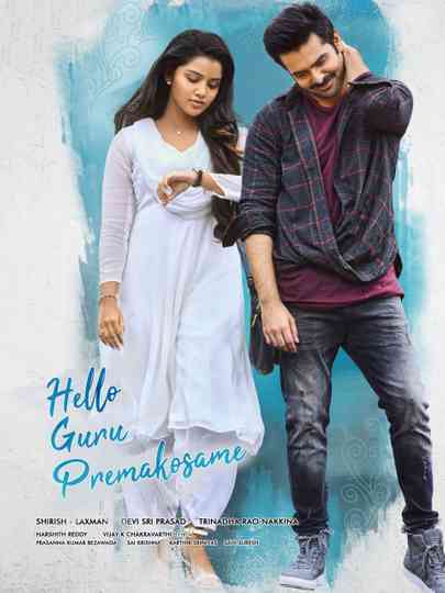 Hello Guru Prema Kosame Poster