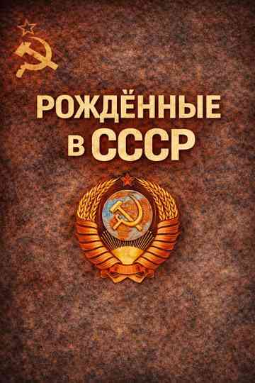 Born in the USSR Poster