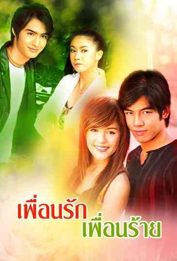 Puen Ruk Puen Rai Poster