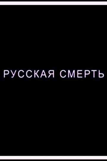 Russian Death Poster
