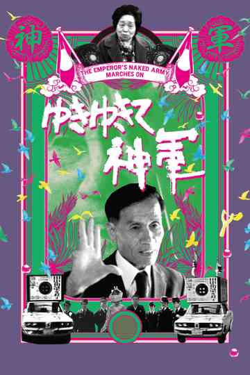 The Emperor's Naked Army Marches On Poster