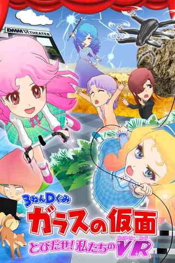 3Nen DGumi Glass no Kamen Tobidase Watashitachi no Victory Road Poster