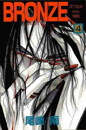 Bronze Zetsuai Since 1989 Poster