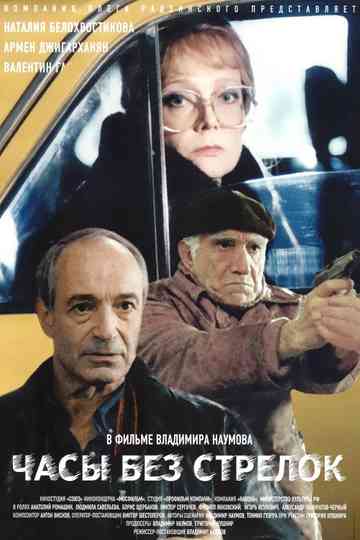 Watch Without Hands Poster