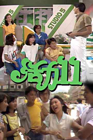 Wut lik sap jat Poster