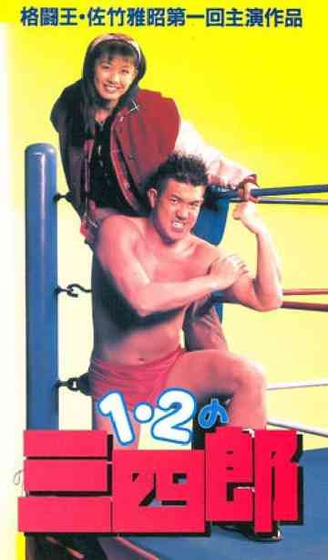 Ichi, ni no sanshiro Poster