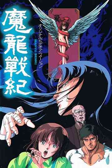 Evil Dragon War Chronicles Poster