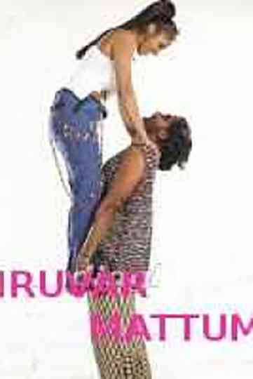 Iruvar Mattum Poster