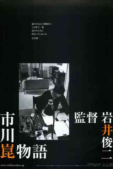 The Kon Ichikawa Story poster