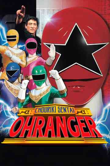Chouriki Sentai Ohranger Poster