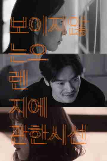 A Gaze on an Invisible Orange Poster