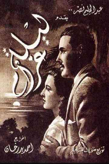 A Night of Love Poster